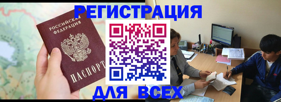прописка регистрация в Свирске