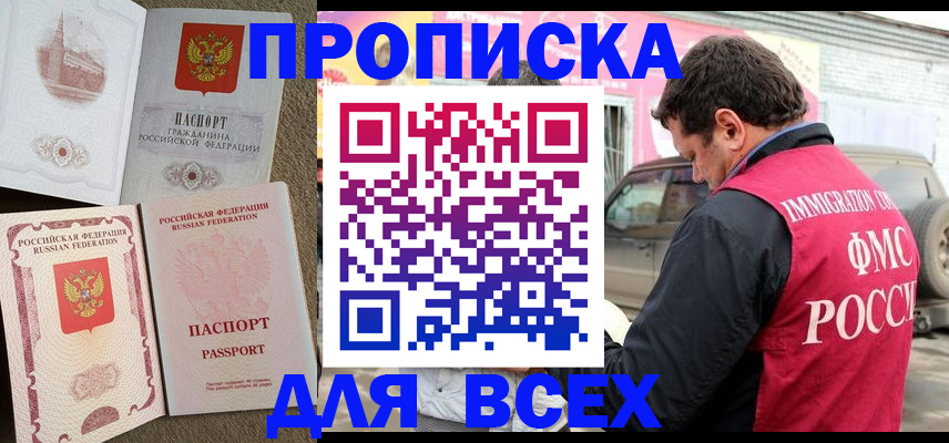 временная регистрация для всех в Свирске