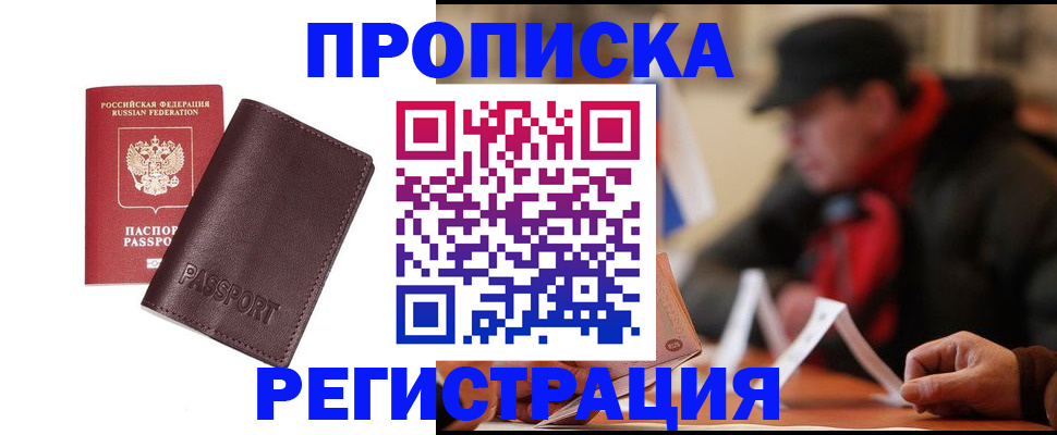 прописка для работы в Свирске
