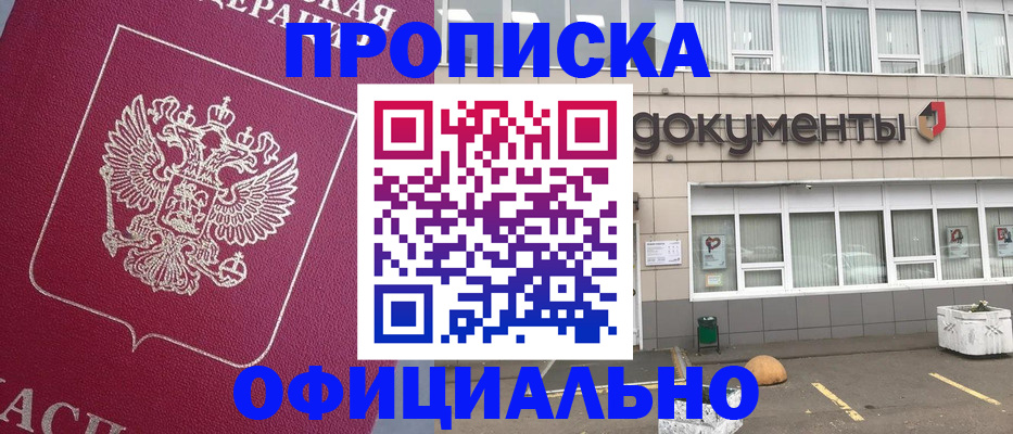 прописка регистрация в Свирске